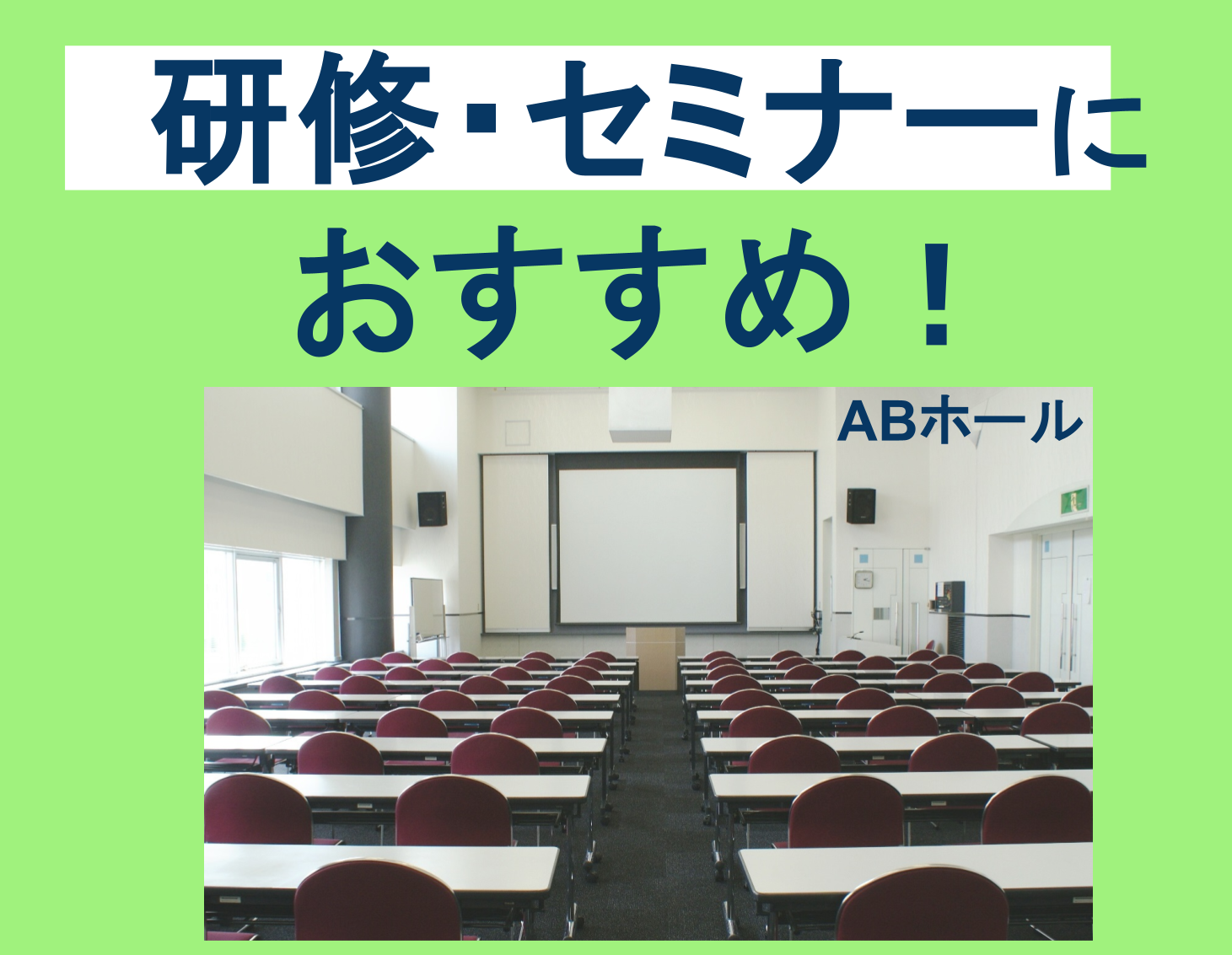 ABホール