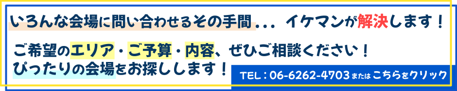 他会場お問合せ