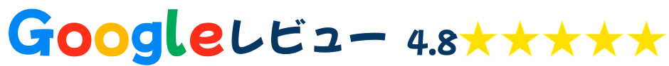 口コミ募集中