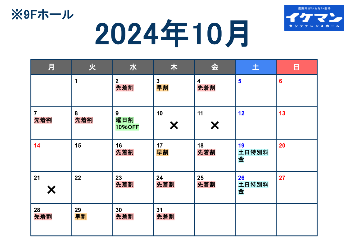 2024年10月カレンダー