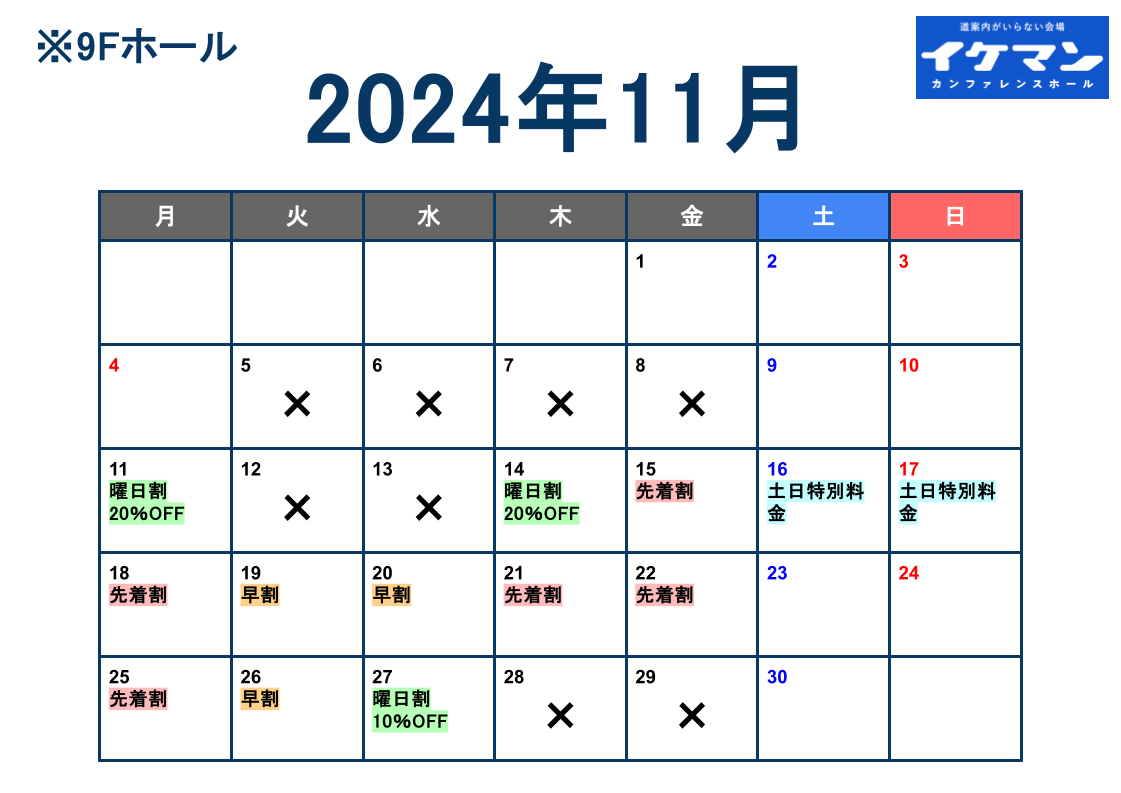 2024年11月カレンダー