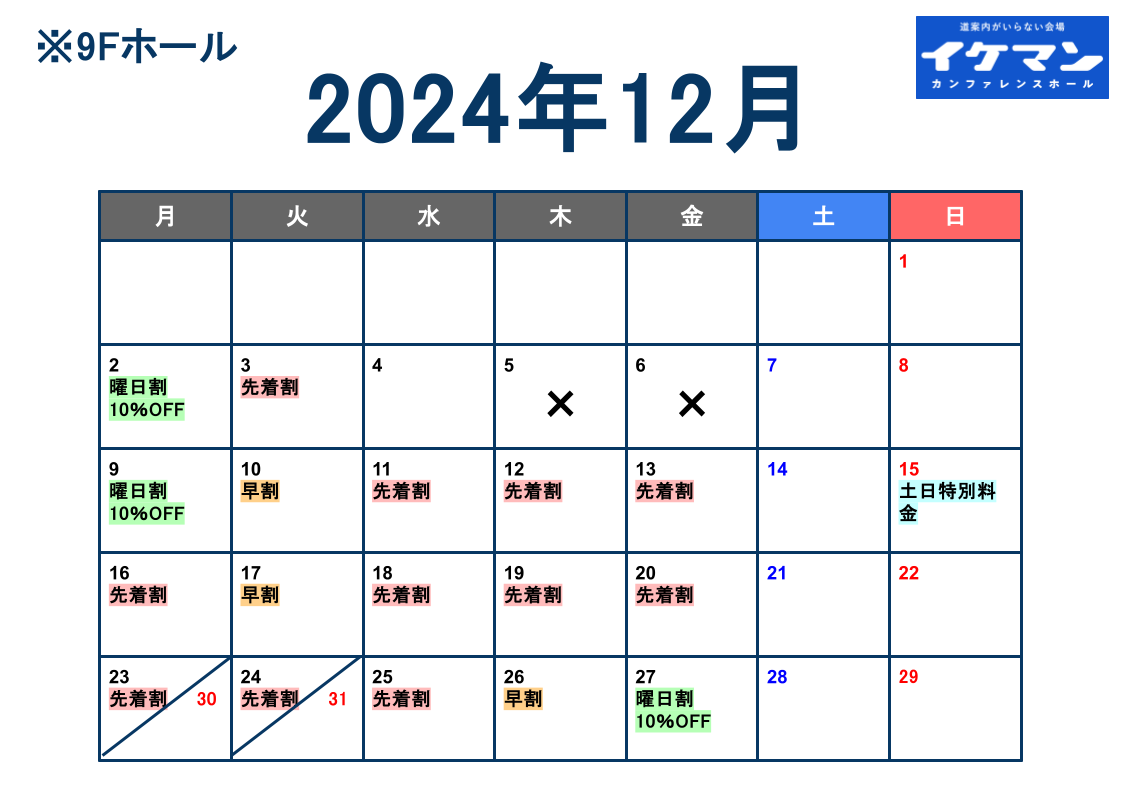 2024年12月カレンダー