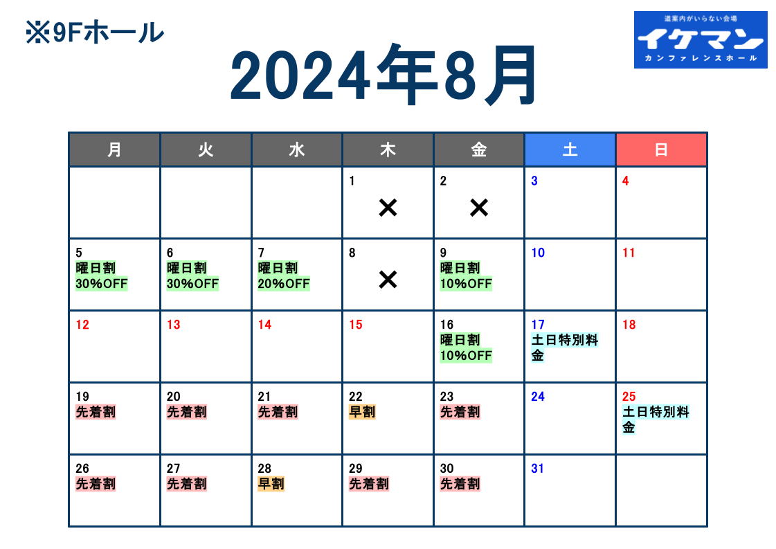 2024年8月カレンダー