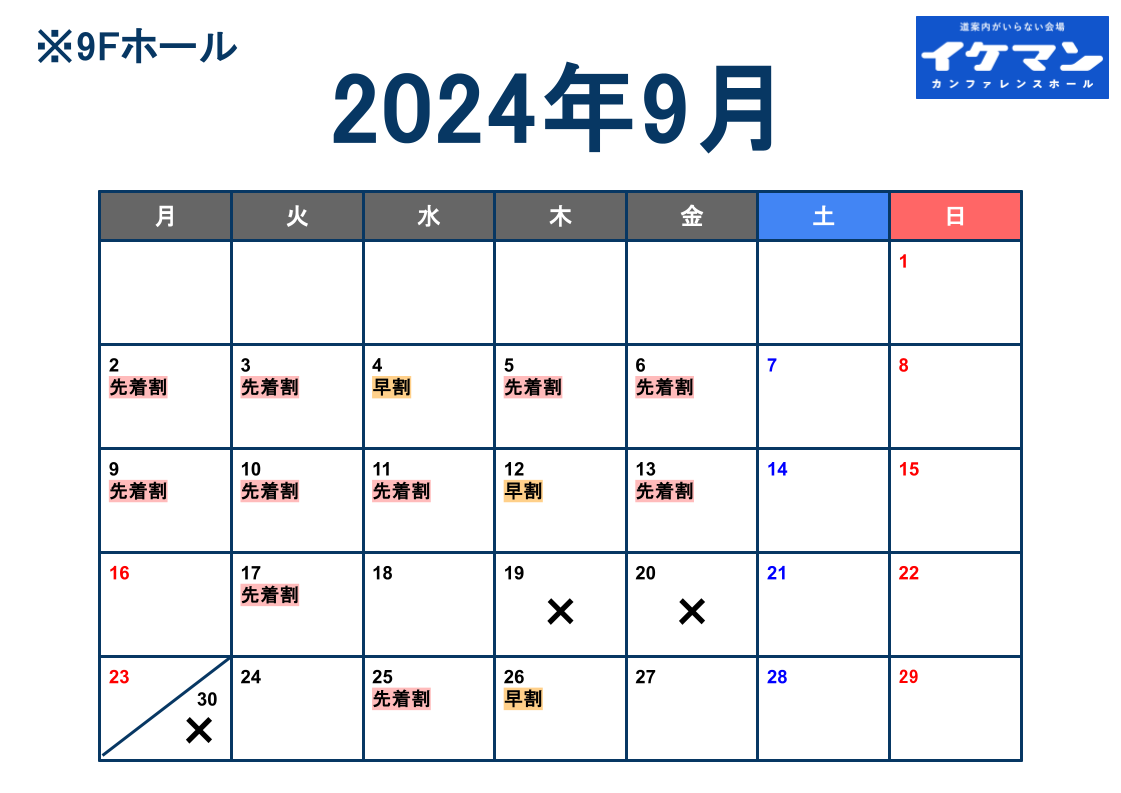 2024年9月カレンダー