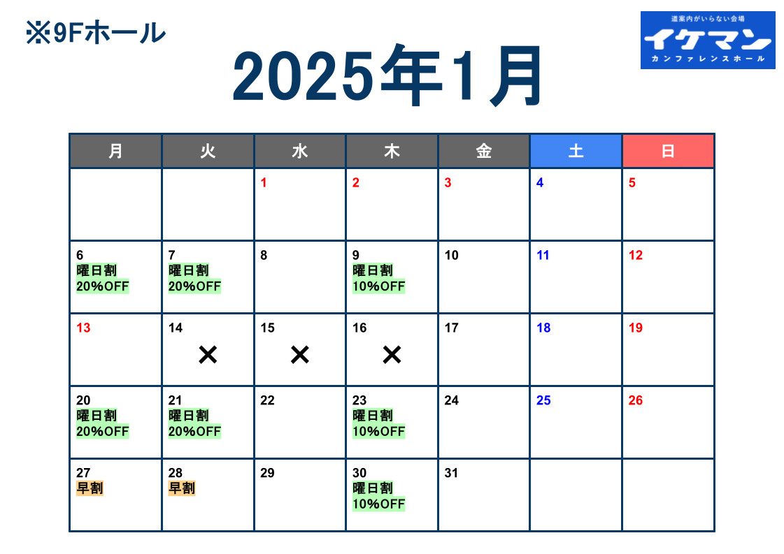 2025年1月カレンダー