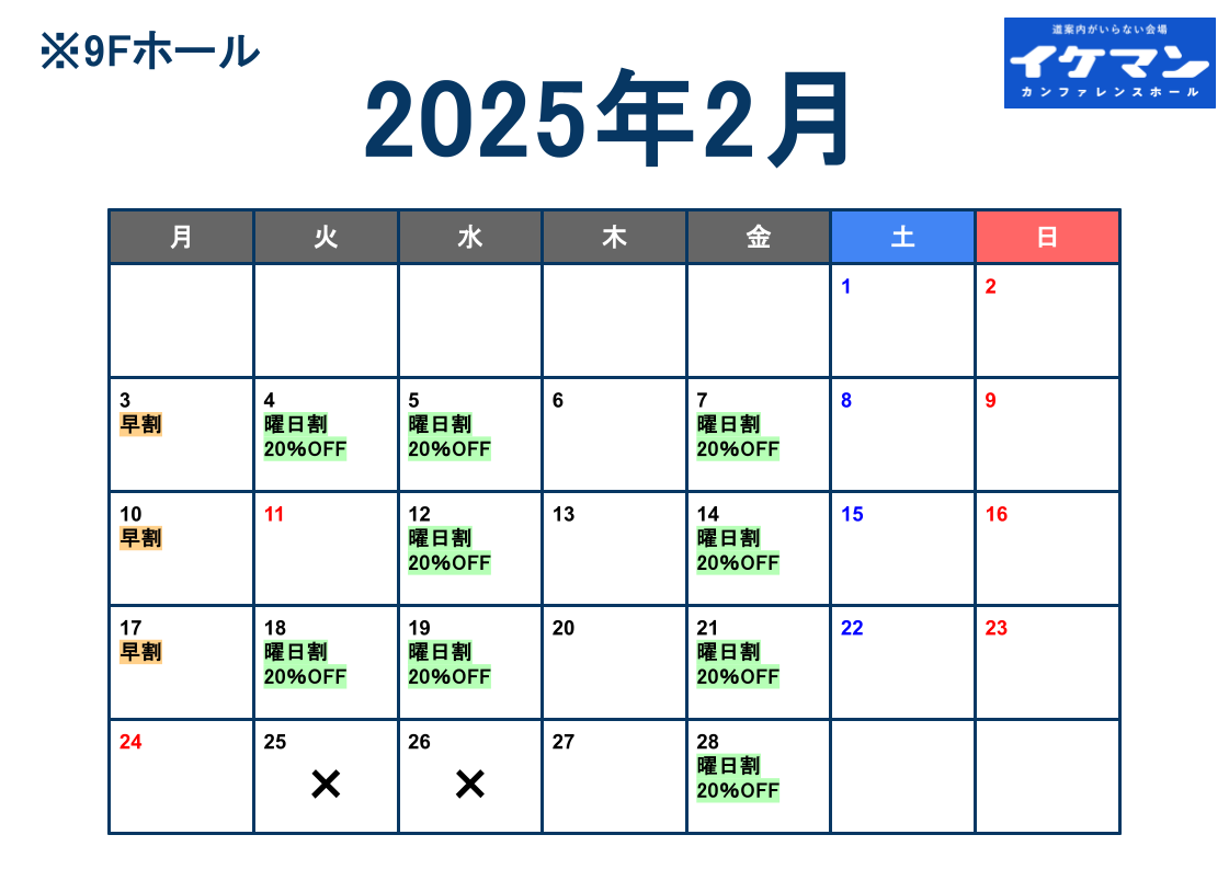 2025年2月カレンダー