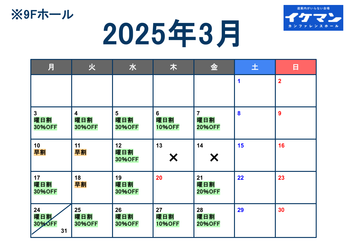 2025年3月カレンダー