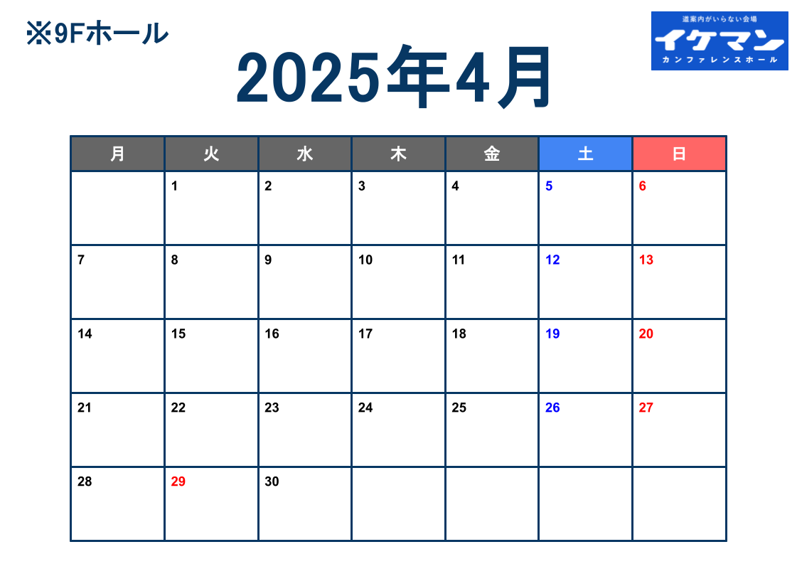 2025年4月カレンダー