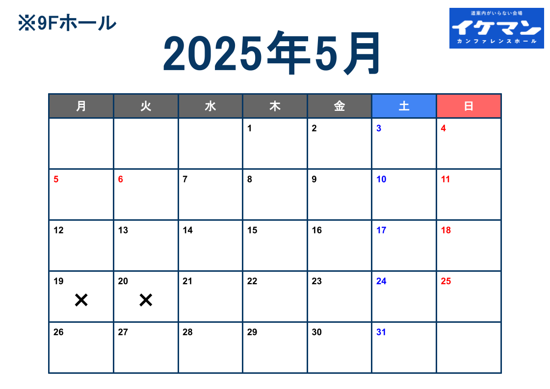 2025年5月カレンダー